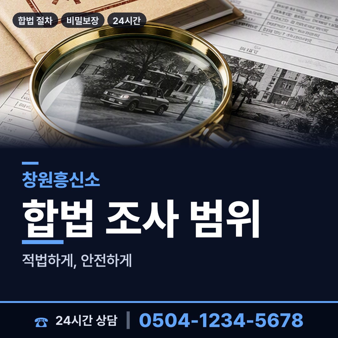 창원 회원1동 신용조사 상담 안내