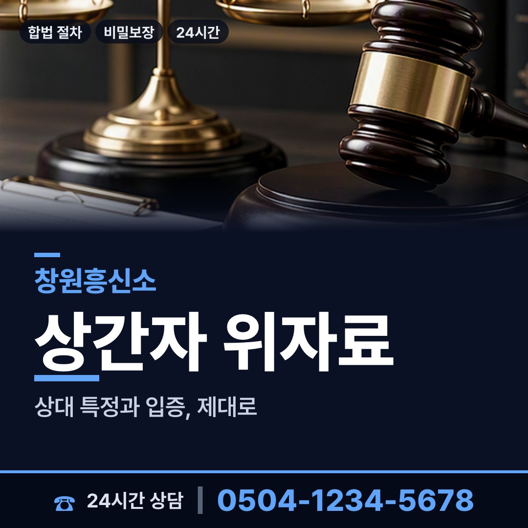 창원 회원1동 외도미행 상담 안내