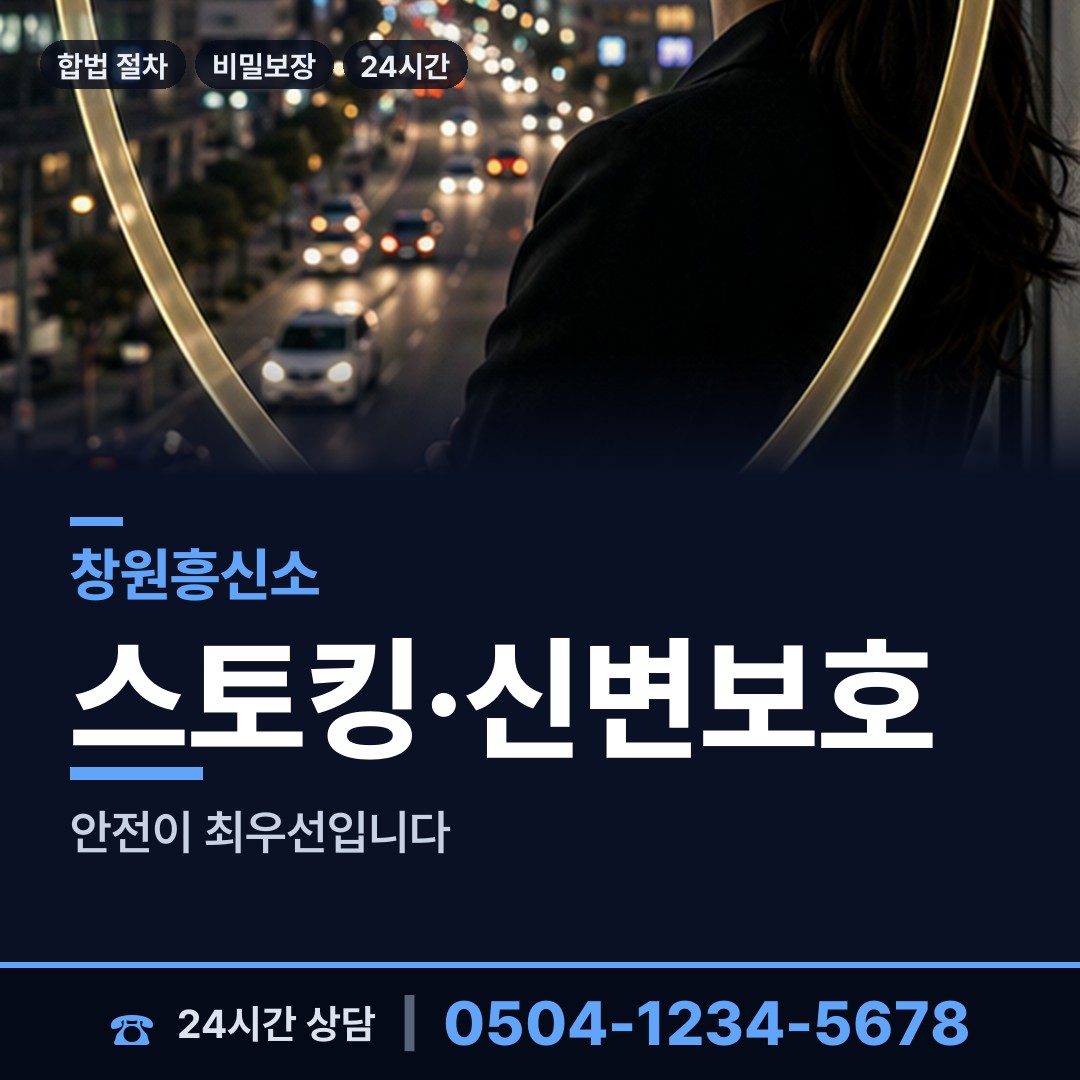 창원 회원1동 탐정가격 상담 안내