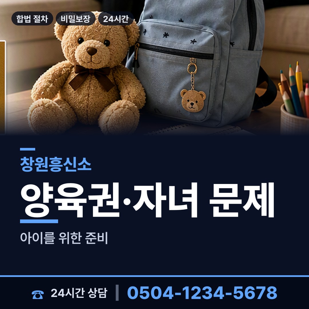 창원 회원1동 탐정사무소 상담 안내